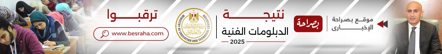 نتيجة الدبلومات الفنية 2025